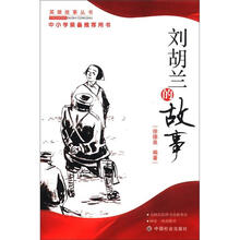 刘胡兰的故事