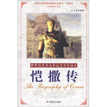 恺撒传
