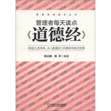 管理者每天读点道德经