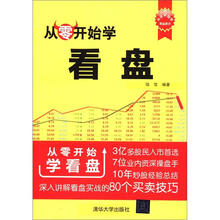 从零开始学看盘