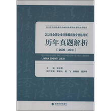 2012年全国企业法律顾问执业资格考试历年真题解析