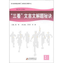 语文学习方程式：“三看”文言文解题秘诀