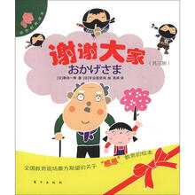 感恩教育读本：谢谢大家（套装全3册）