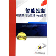 智能控制在变频传动系统中的应用
