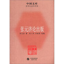 张元济论出版