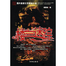 楼兰迷踪
