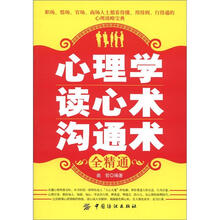 心理学 读心术 沟通术全精通