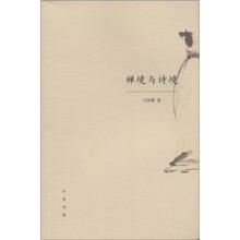 禅境与诗境