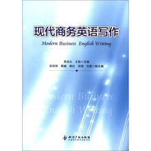现代商务英语写作