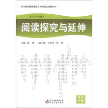 语文学习方程式：阅读探究与延伸