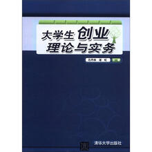 大学生创业理论与实务