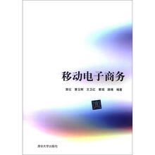 移动电子商务