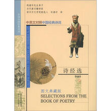 诗经选（许译中国经典诗词）