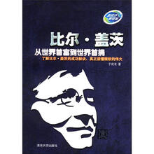 比尔·盖茨：从世界首富到世界首捐