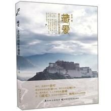 藏爱：香巴拉的私享盛宴