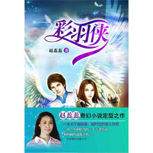 彩羽侠