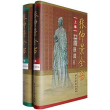 张仲景全书（套装上下册）