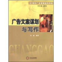 广告文案谋划与写作