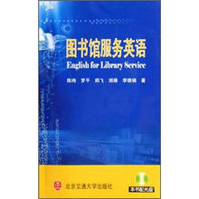 图书馆服务英语（附光盘）