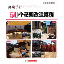 庭院设计：50个花园改造案例