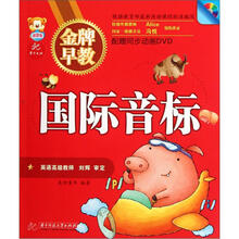 金牌早教：国际音标（附光盘）