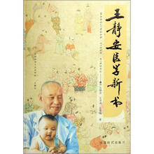 王静安医学新书
