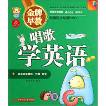 金牌早教：唱歌学英语（附光盘）