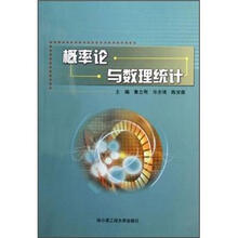 概率论与数理统计
