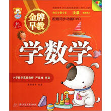 金牌早教：学数学（附光盘）