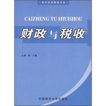财政与税收