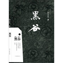 黑谷
