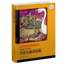 安徒生童话选集(中英对照全译本)