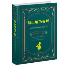 加拿大小说卷:绿山墙的安妮(中英对照全译本)