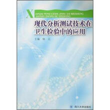 现代分析测试技术在卫生检验中的应用
