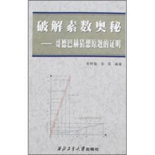 破解素数奥秘：哥德巴赫猜想原题的证明