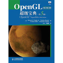 OpenGL超级宝典(第5版)