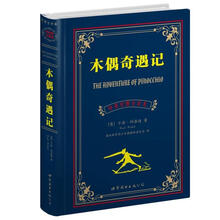 木偶奇遇记(中英对照全译本)
