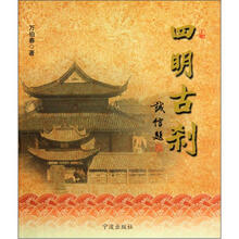四明古刹