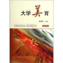 大学美育（修订版）