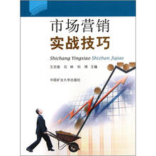 市场营销实战技巧