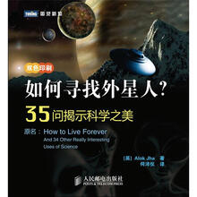 35问揭示科学之美：如何寻找外星人？