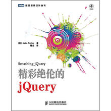 精彩绝伦的jQuery