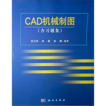 CAD机械制图(附习题集)