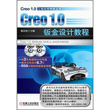 Creo1.0工程应用精解丛书
:Creo1.0钣金设计教程