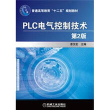 普通高等教育“十二五”规划教材
:PLC电气控制技术(第2版)