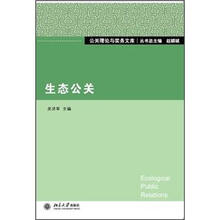 生态公关