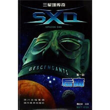 三星堆传奇：后裔（第1部）