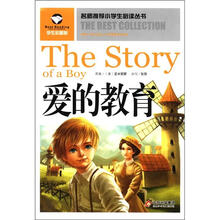 名师推荐小学生必读丛书：爱的教育（学生彩图版）