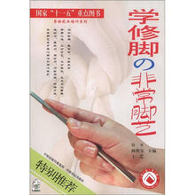 学修脚の非常脚艺