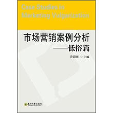 市场营销案例分析：低俗篇